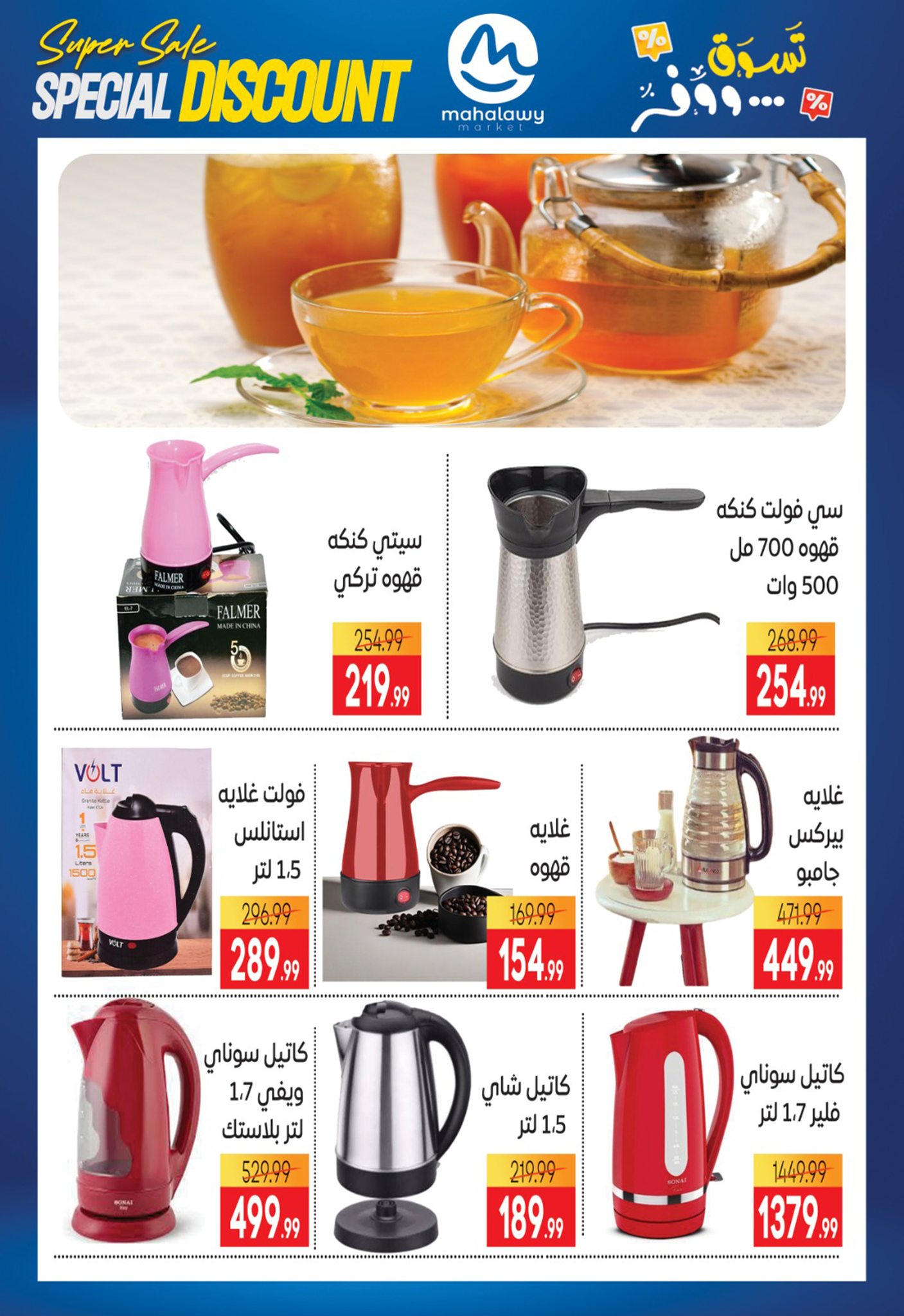 el-mahallawy-sons offers from 9jul to 4jun 2025 عروض اولاد المحلاوى من 9 يوليو حتى 4 يونيو 2025 صفحة رقم 16